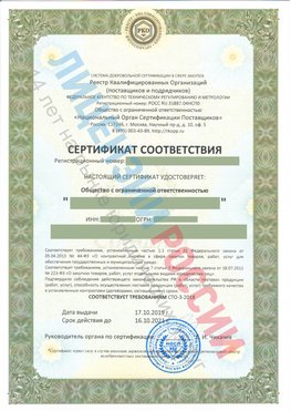 Сертификат соответствия СТО-3-2018 Новошахтинский Свидетельство РКОпп